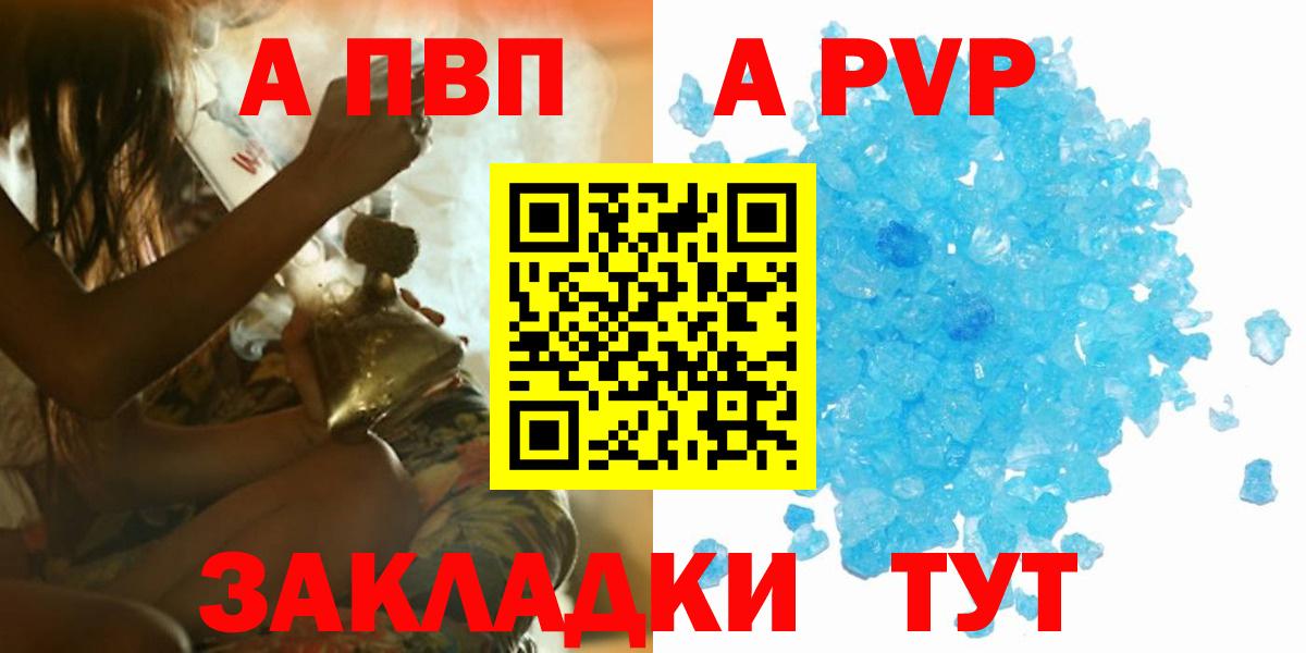APVP кристаллы  Alpha PVP Соль  A-PVP  Сыктывкар  Вход с VPN 