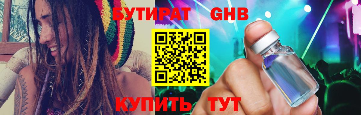 Сыктывкар  БУТИРАТ 1.4BDO  Вход с VPN 