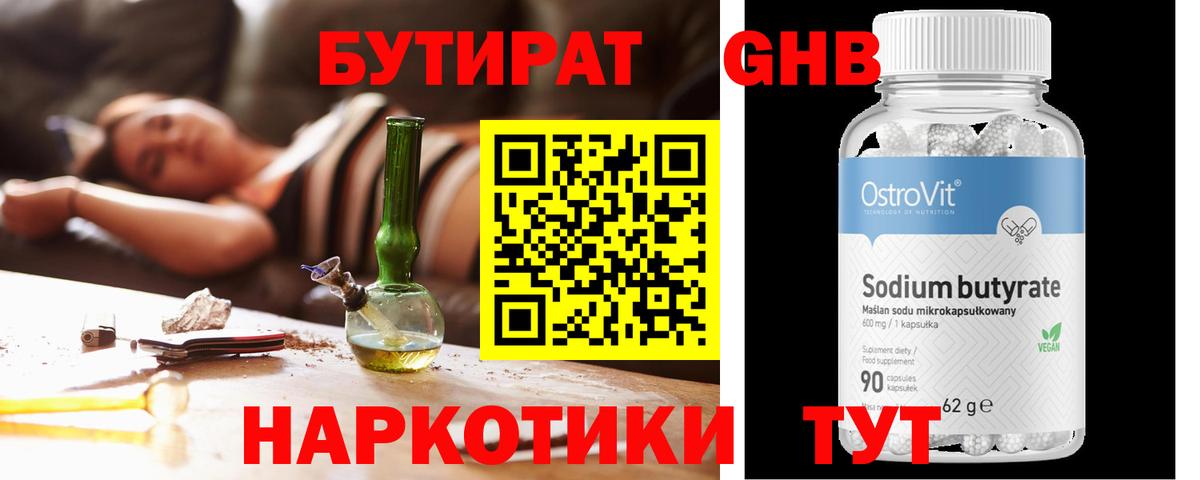 БУТИРАТ 1.4BDO Сыктывкар