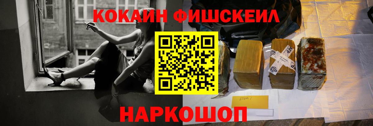 Кокаин FishScale  Вход с VPN  COCAIN 98%  Сыктывкар 