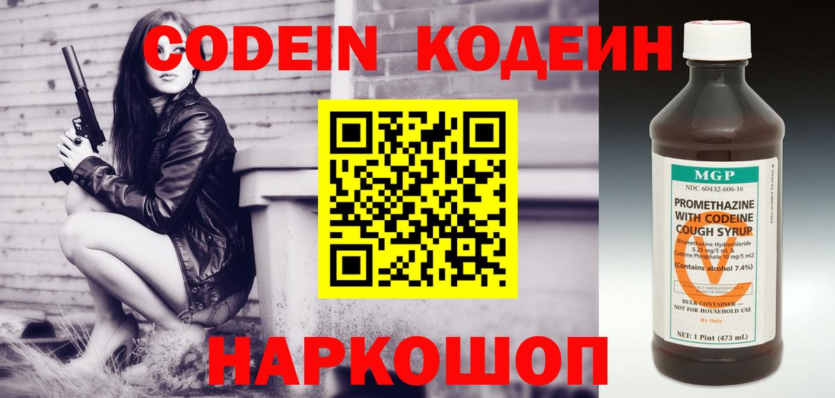 Сыктывкар  где найти наркотики  Вход с VPN  Кодеиновый сироп Lean Purple Drank  Кодеин напиток Lean (лин) 