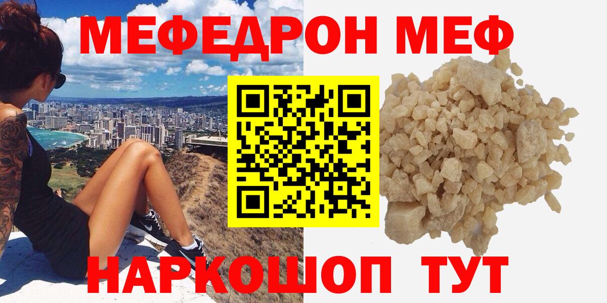 МЕФ  МЯУ-МЯУ  МЯУ-МЯУ mephedrone  Сыктывкар  Вход с VPN  Мефедрон кристаллы 